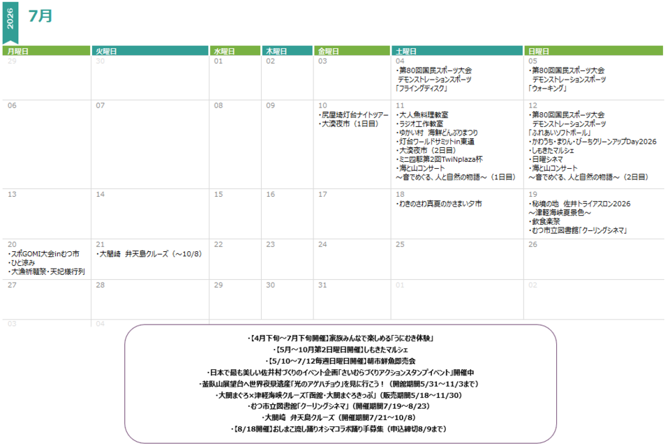 7月カレンダー