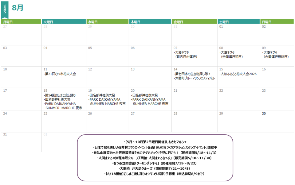 8月カレンダー
