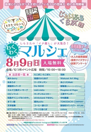 しもきたマルシェ8月チラシ画像