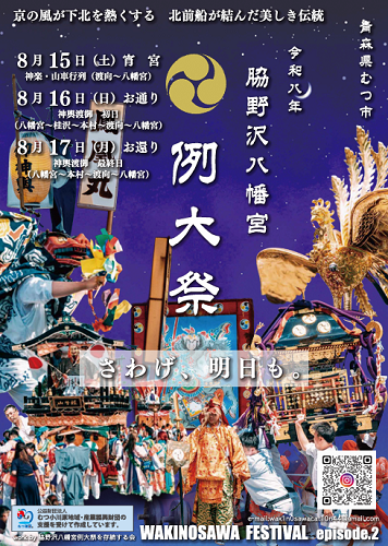 脇野沢八幡宮例大祭チラシ画像