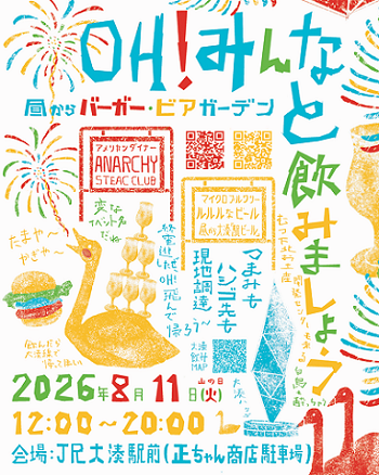 OH！みんなと飲みましょうチラシ画像
