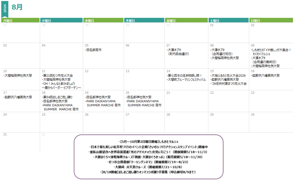 8月カレンダー