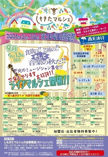 しもきたマルシェチラシ画像