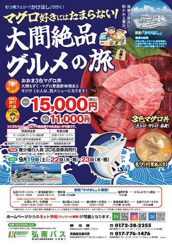 大間絶品グルメの旅チラシ画像