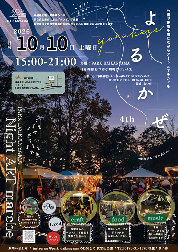 PARK+DAIKANYAMA「よるかぜ」チラシ画像