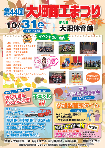 第44回大畑商工まつりチラシ画像
