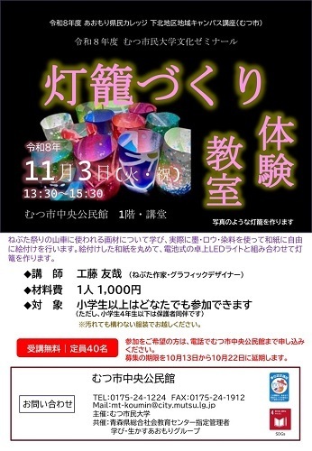 灯籠づくり体験教室チラシ画像