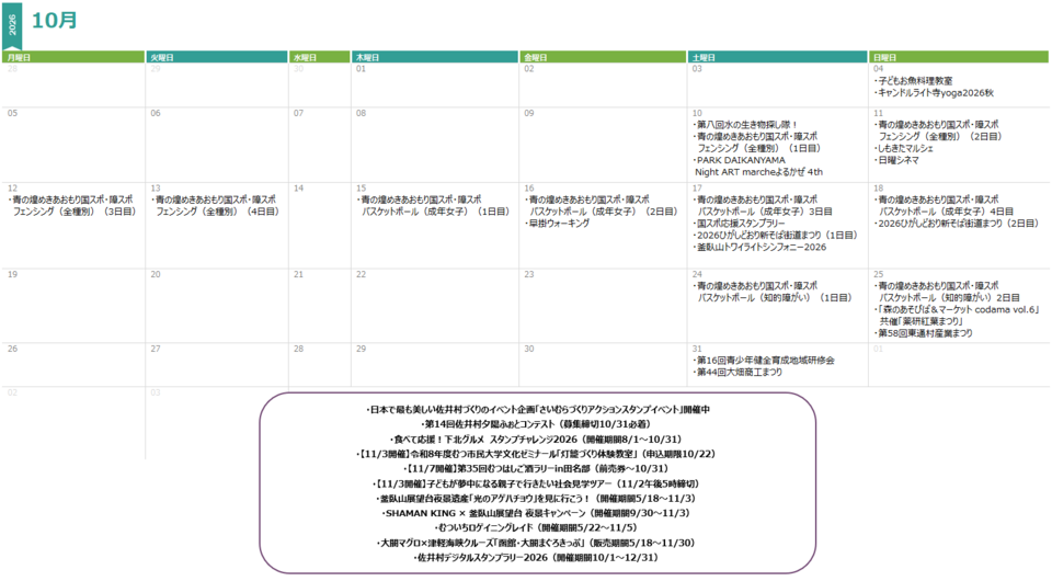 10月カレンダー
