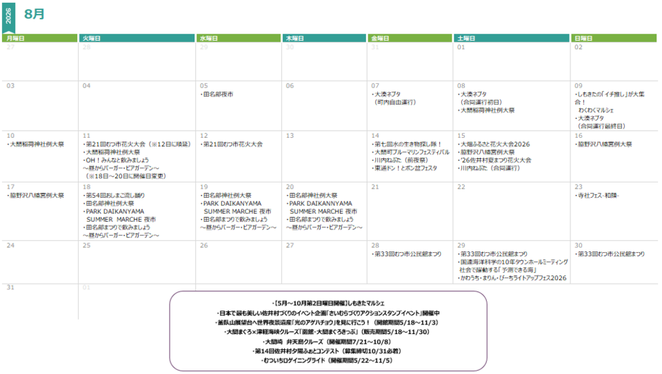 8月カレンダー