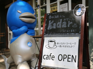 薬研温泉カフェ「カダール」