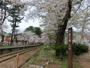 芦野公園