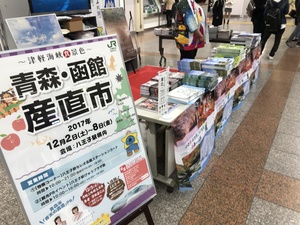 あおもり産直市