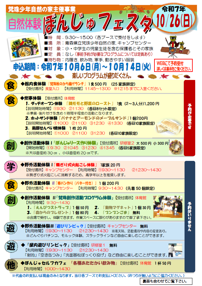 ボンジュフェスタチラシ（表）