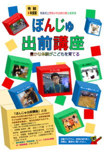 出前講座チラシ（表）