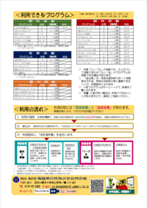 出前講座チラシ（裏）