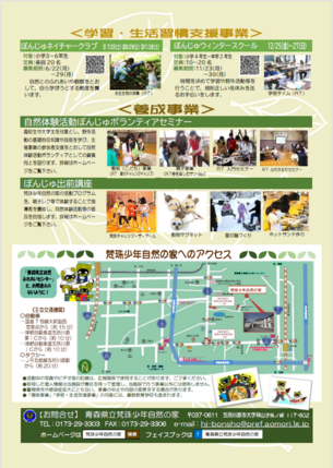 イベント情報（主催事業のお知らせ）裏