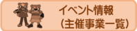 イベント情報（主催事業のお知らせ）