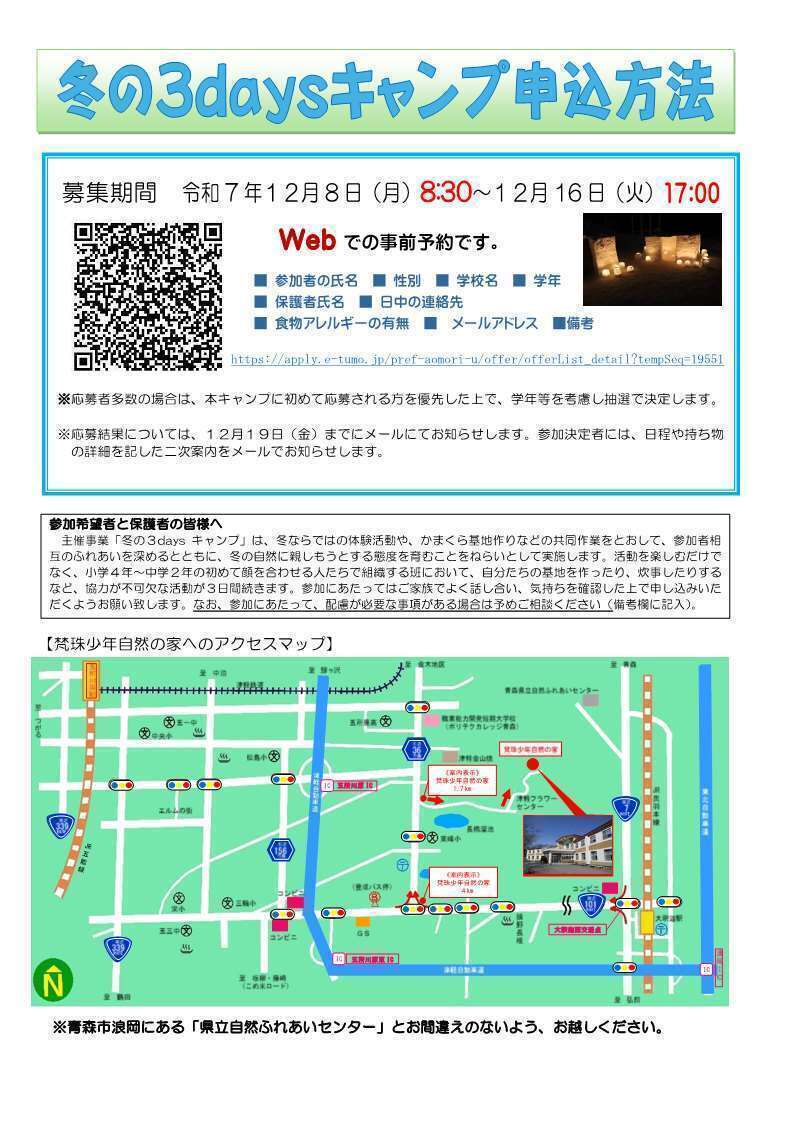 ぼんじゅウィンタースクールチラシ裏