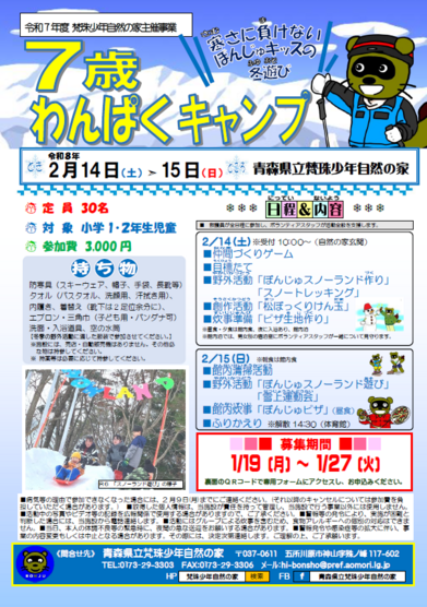 7歳わんぱくキャンプチラシ（表）