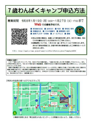 7歳わんぱくキャンプチラシ（裏）