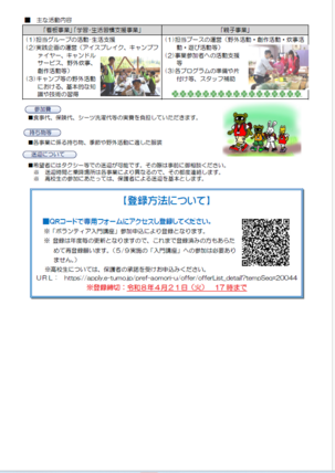 ボランティアセミナーチラシ（裏）