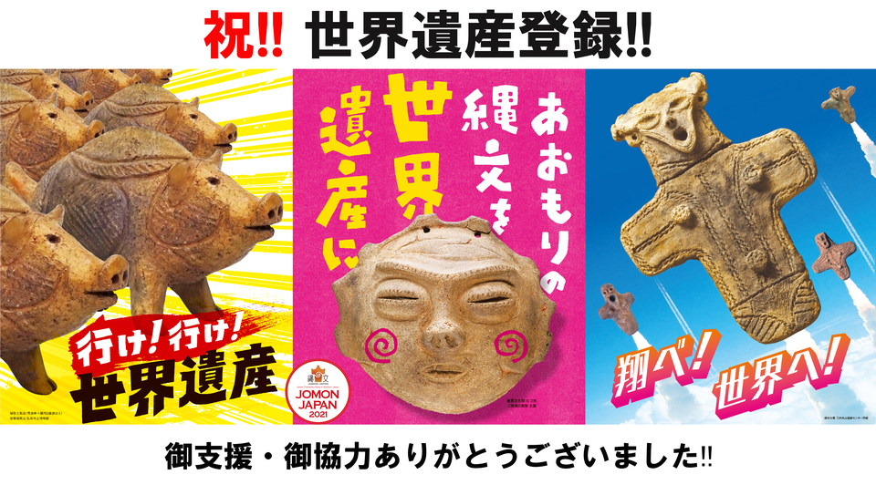 青森県の縄文遺跡群 世界文化遺産登録を目指して 青森県庁ウェブサイト Aomori Prefectural Government 青森県の縄文遺跡群 世界文化遺産登録を目指して 青森県庁ウェブサイト Aomori Prefectural Government