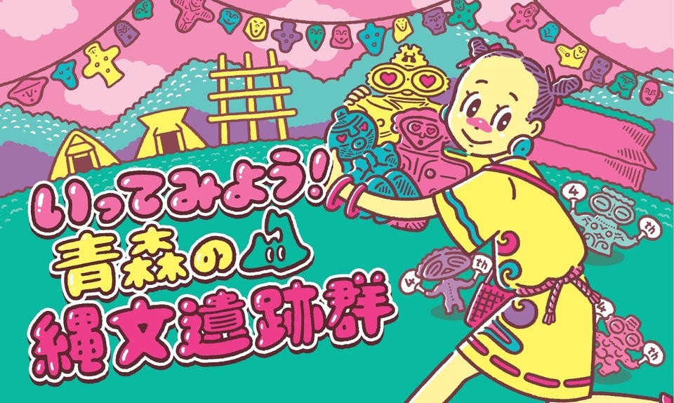 青森
