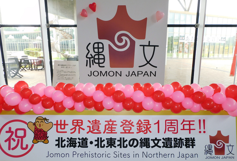 祝 世界遺産登録1周年