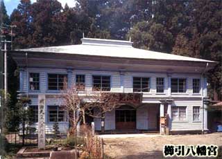 旧八戸小学講堂