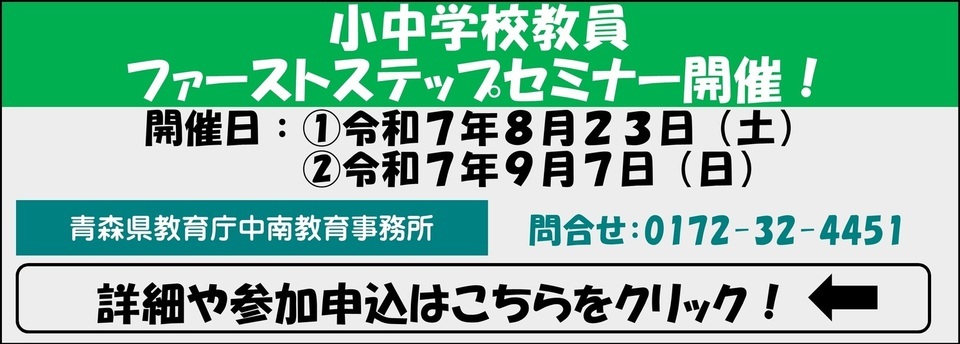 臨時講師募集