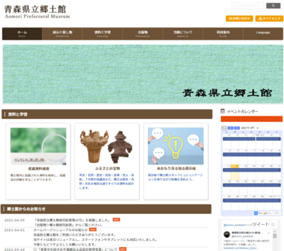 ようこそ 青森県立郷土館へ 青森県庁ウェブサイト Aomori Prefectural Government