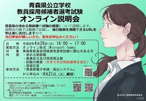 R9オンライン説明会チラシ