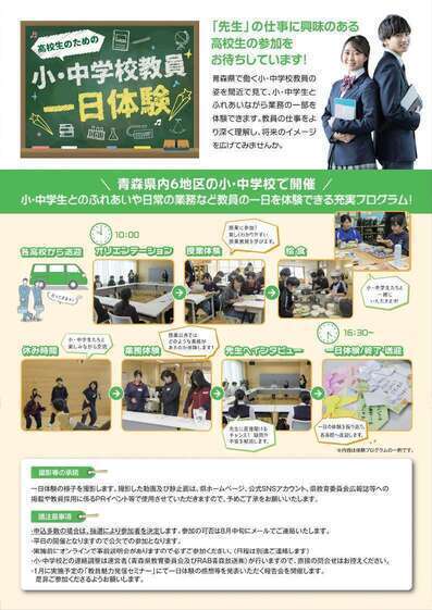 「あおもりで働こう」高校生のための小・中学校教員一日体験募集チラシ2