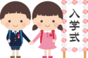 入園式イラスト