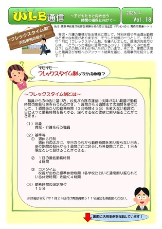 wlb通信