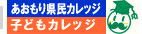 総合社会教育センター子どもカレッジ