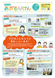 教育広報あおもりけん