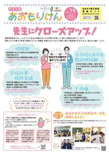 教育広報あおもりけん