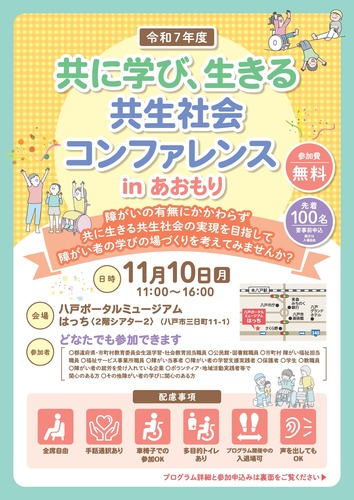 R7コンファレンスチラシ表