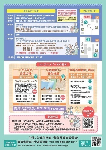 R7コンファレンスチラシ裏