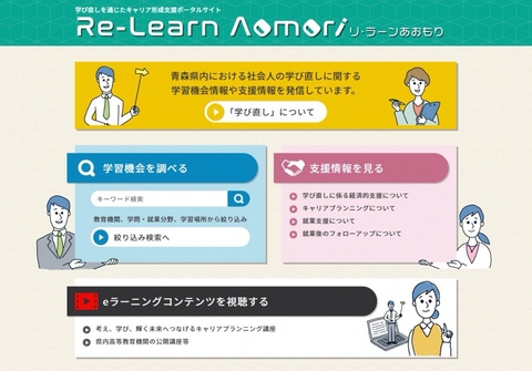Re-Learn Aomori