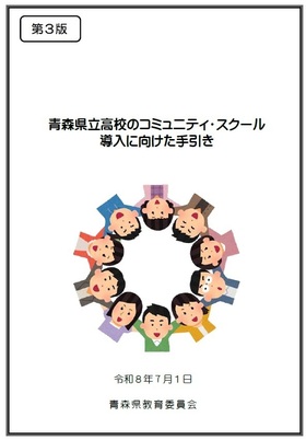 CS導入に向けた手引き