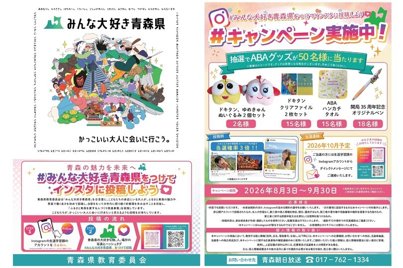 furusato_aomori_flyer