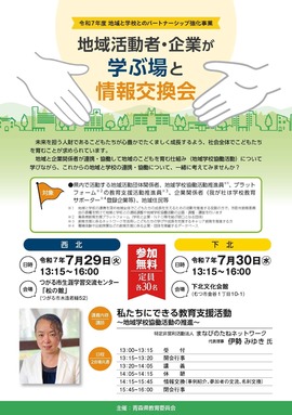 地域活動者・企業が学ぶ場と情報交換会