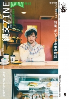 縄文ZINE第5号　青森の縄文特集号