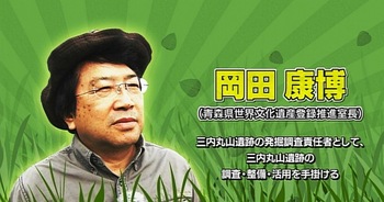 めざせ!縄文マイスター2
