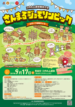 さんまるジョモリンピック