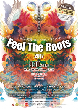 三内丸山遺跡縄文アートフェスティバル+～Feel+The+Roots～