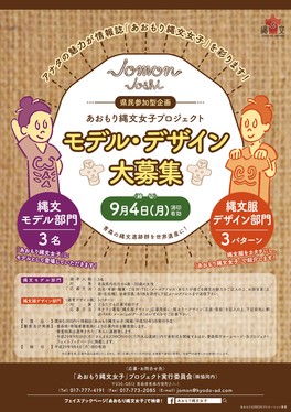 あおもり縄文女子プロジェクト