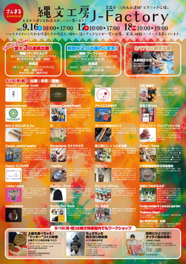 縄文工房　J-Factory